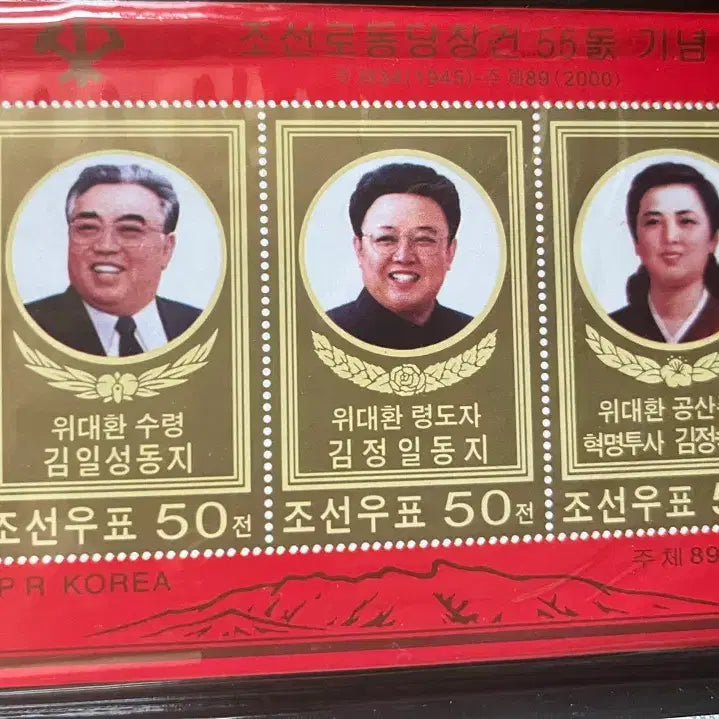 [BUNJANG] Extremely Rare North Korean Stamps and Banknotes / 초희귀 북한 우표와 지폐