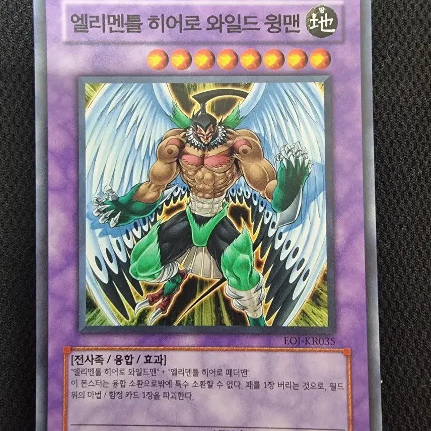 [BUNJANG] Yu-Gi-Oh! Elemental HERO Wild Wingman EOJ-KR035 Super Rare / 유희왕 카드 엘리멘틀 히어로 와일드 윙맨 EOJ-KR035 슈퍼 레어