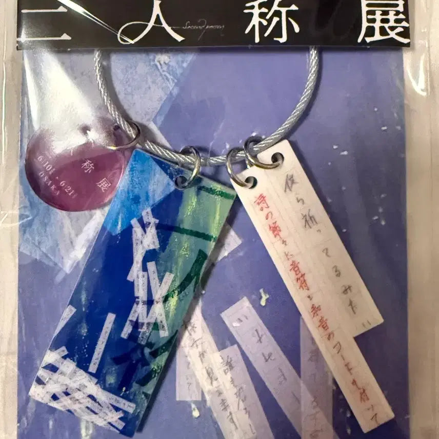 [BUNJANG] Yorushika "In Two" Osaka Limited Edition Keychain / 요루시카 이인칭전 오사카 한정 키홀더