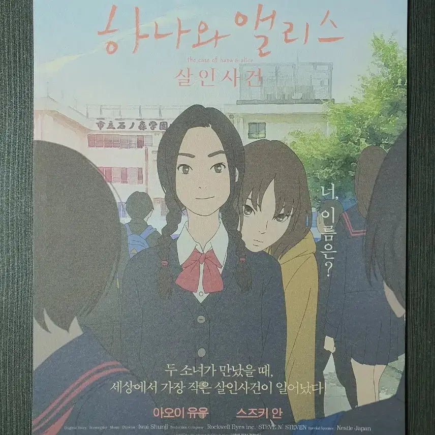 [BUNJANG] Love Letter Hana &amp; Alice Movie Flyer B5 / 하나와 앨리스 살인사건 영화 전단지 팜플렛 B5 이와이 슌지