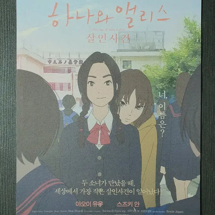 [BUNJANG] Love Letter Hana &amp; Alice Movie Flyer B5 / 하나와 앨리스 살인사건 영화 전단지 팜플렛 B5 이와이 슌지