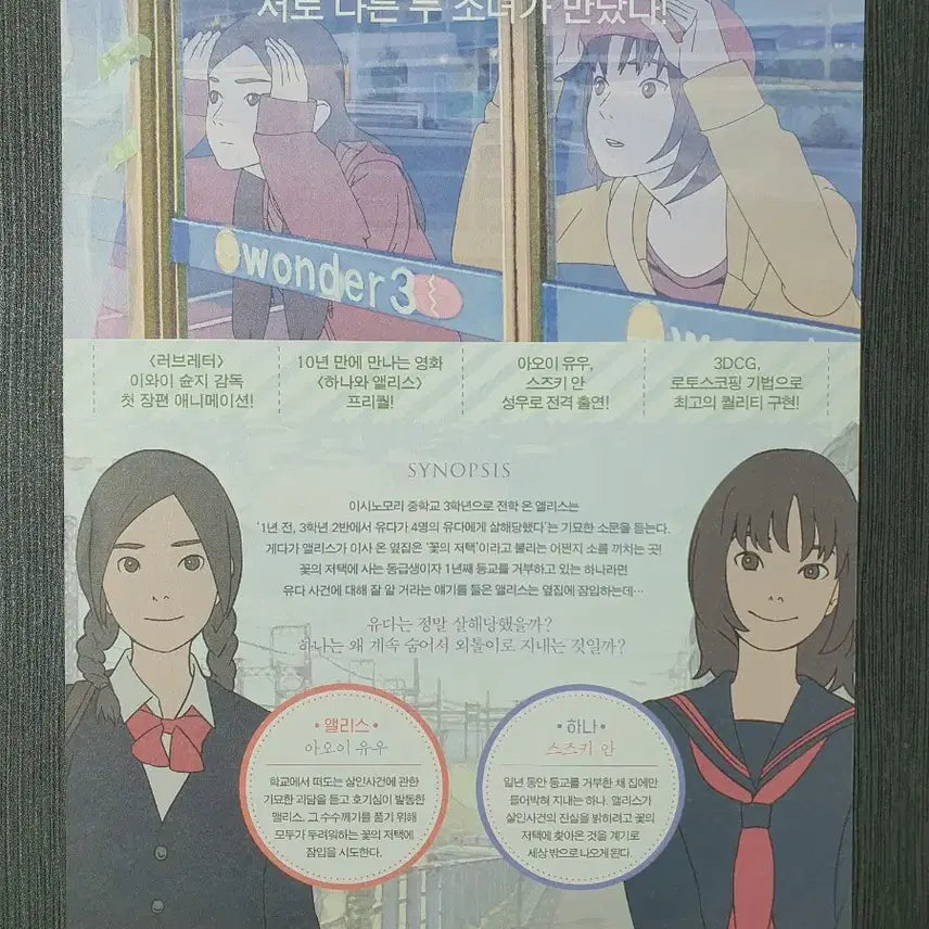 [BUNJANG] Love Letter Hana &amp; Alice Movie Flyer B5 / 하나와 앨리스 살인사건 영화 전단지 팜플렛 B5 이와이 슌지