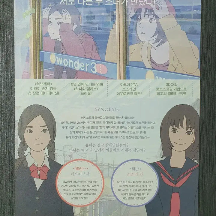 [BUNJANG] Love Letter Hana &amp; Alice Movie Flyer B5 / 하나와 앨리스 살인사건 영화 전단지 팜플렛 B5 이와이 슌지