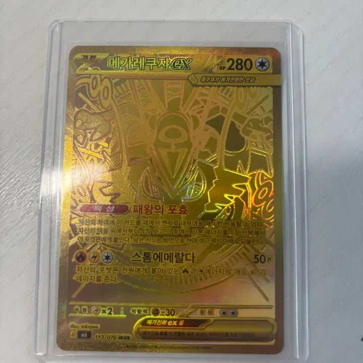 [BUNJANG] Mega Rayquaza Mur Bundle Set / 메가레쿠쟈 mur