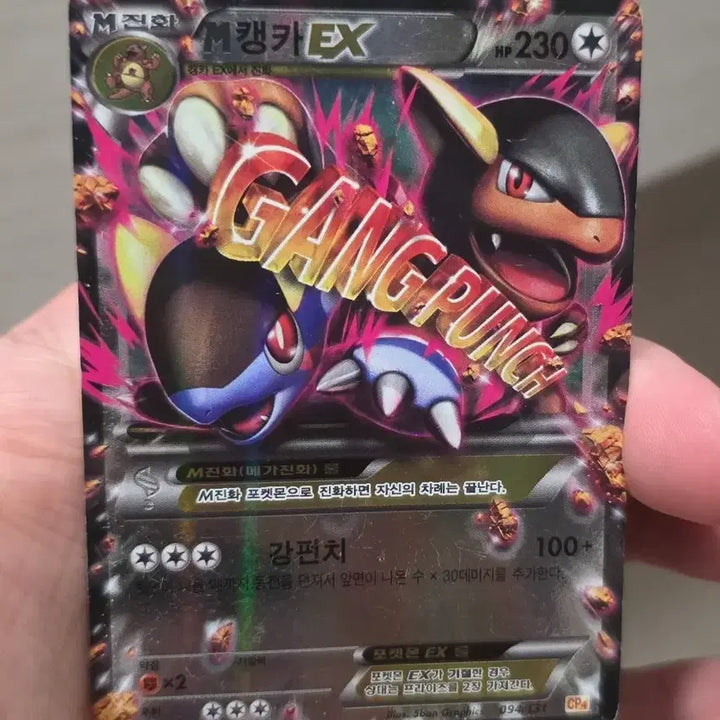 [BUNJANG] Pokemon Card M Kangaskhan CP4 / 포켓몬카드 M캥카 CP4