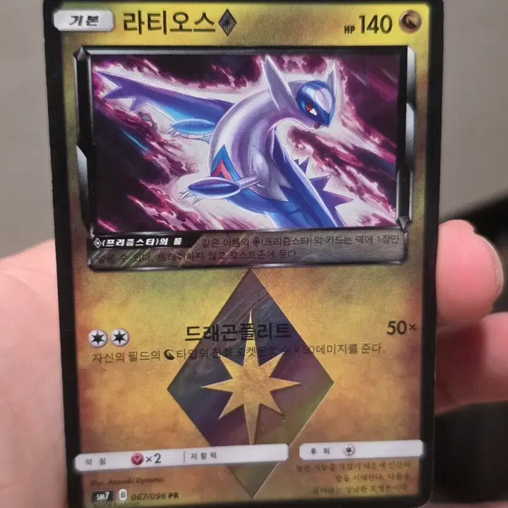 [BUNJANG] Pokemon Card Latias PR SM7 / 포켓몬카드 라티오스 PR sm7