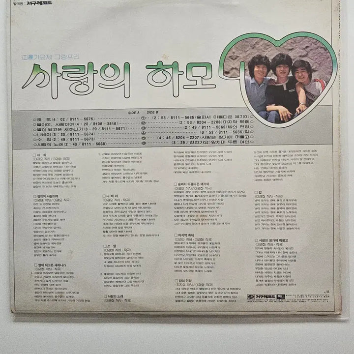 [BUNJANG] Love Harmony LP (Riverside Song Festival Aha) / 사랑의 하모니 LP / 강변 가요제 아하/ NM잔기스,EX+