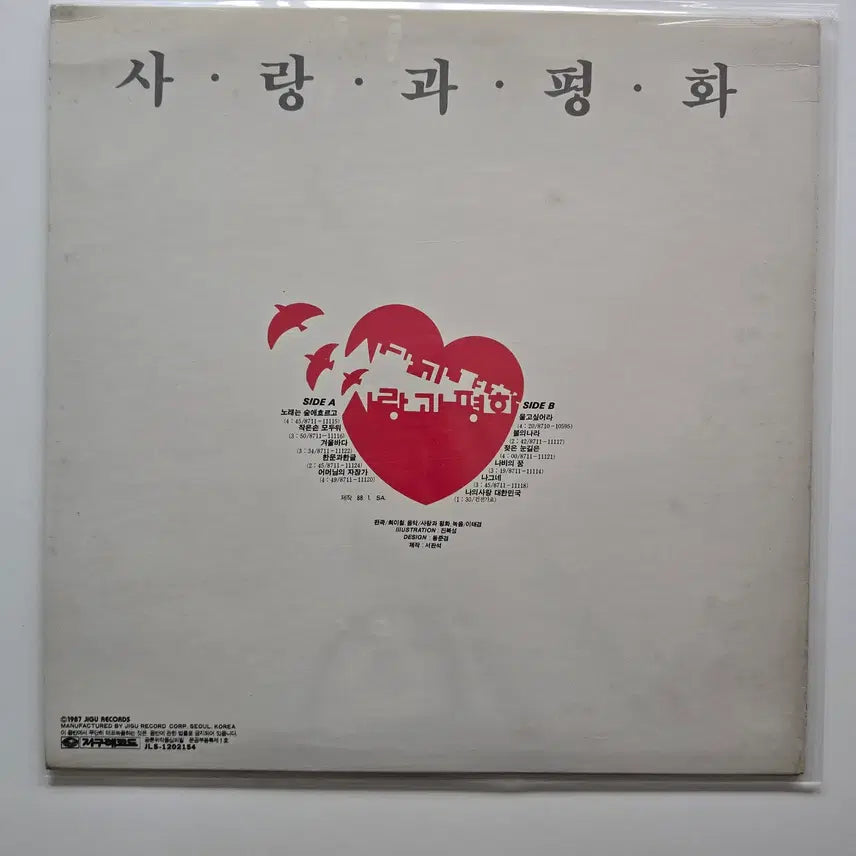 [BUNJANG] Sarang Gwa Pyeonghwa &