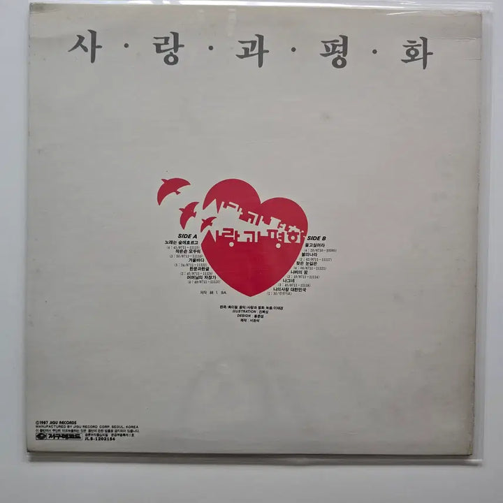 [BUNJANG] Sarang Gwa Pyeonghwa &