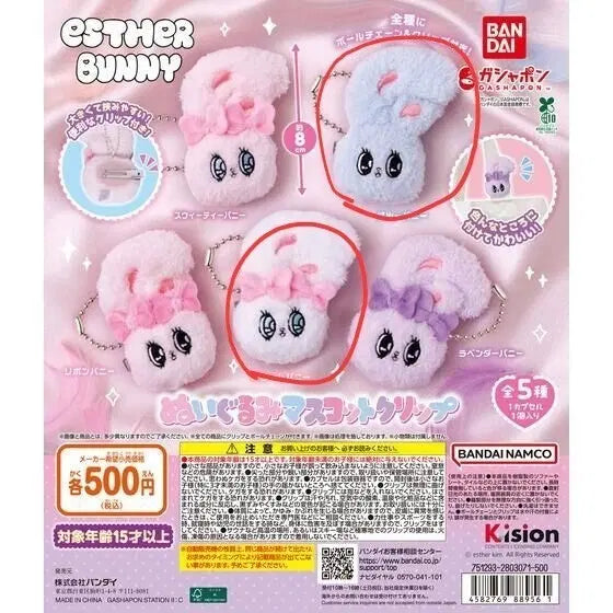 [BUNJANG] Bandai Esther Bunny Plush Doll Gacha / 반다이 에스더버니 누이구루미 가챠