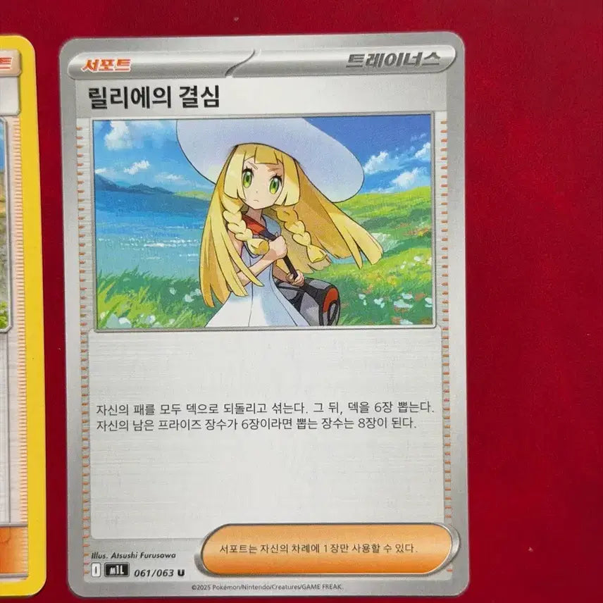 [BUNJANG] Pokemon TCG Trainer Card Lillie / Lillie&