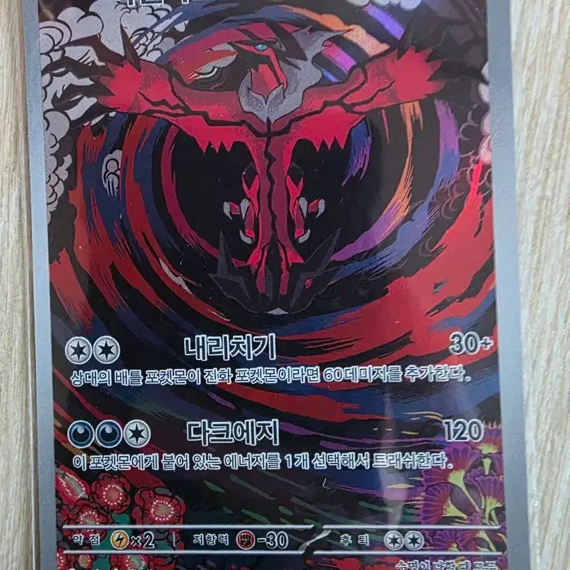 [BUNJANG] Pokemon TCG Yveltal AR Card / 포켓몬카드 이벨타르  AR