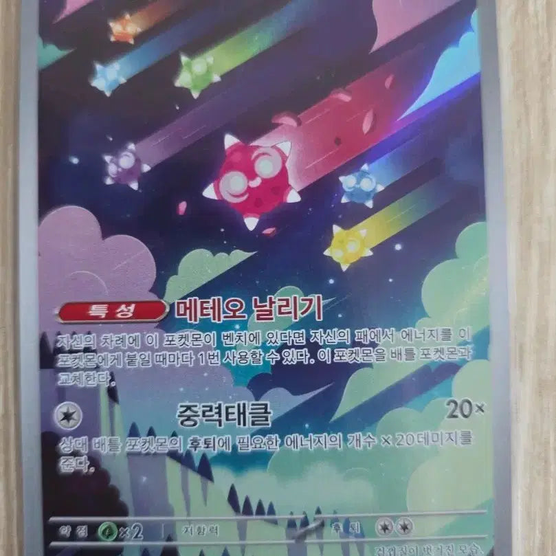 [BUNJANG] Pokemon Card Meteno AR / 포켓몬 카드 메테노 AR