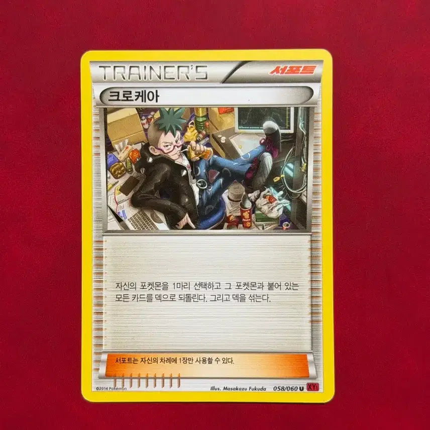 [BUNJANG] Pokemon Classic Trainer Card Crocea Apparition XY / 포켓몬 고전 트레이너 카드 크로케아 XY