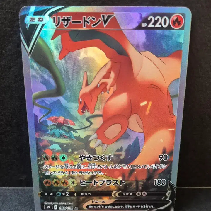 [BUNJANG] Japanese Release Charizard V SR Custom Card / 포켓몬일판 리자몽V SR 제작카드