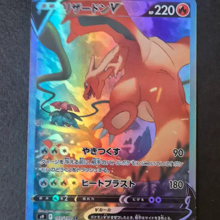 [BUNJANG] Japanese Release Charizard V SR Custom Card / 포켓몬일판 리자몽V SR 제작카드