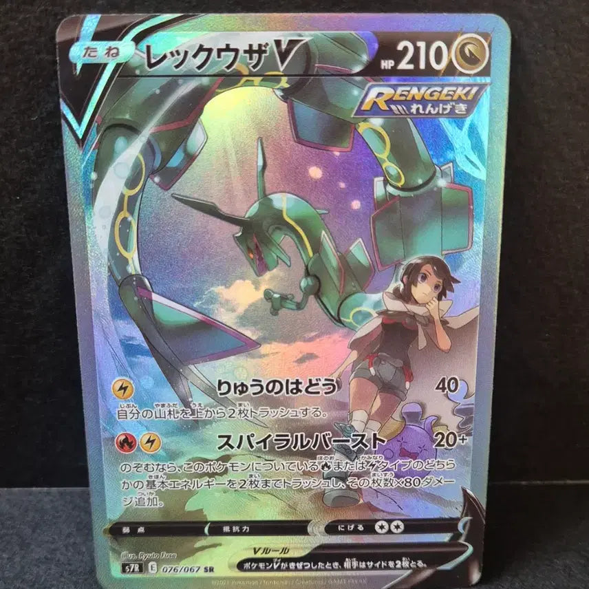 [BUNJANG] Pokemon Japanese Edition Rayquaza V SR Custom Card / 포켓몬일판 레쿠쟈V SR 제작카드