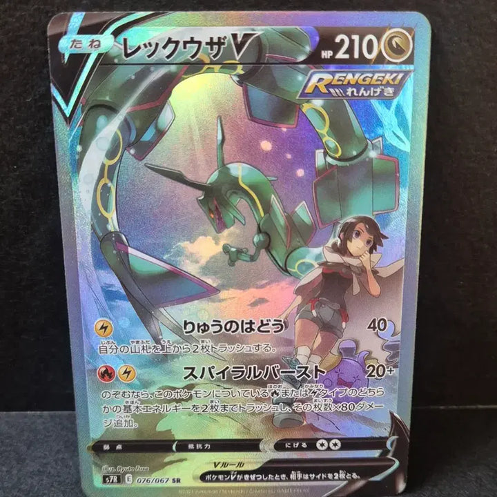 [BUNJANG] Pokemon Japanese Edition Rayquaza V SR Custom Card / 포켓몬일판 레쿠쟈V SR 제작카드