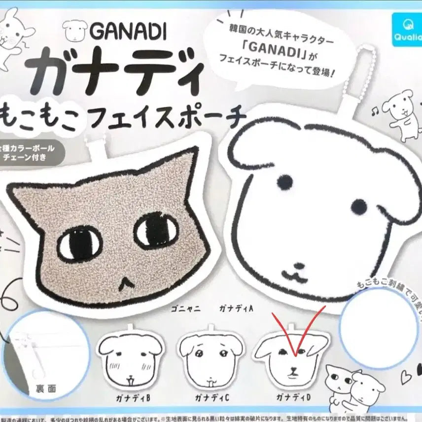[BUNJANG] Ganadi Mokomoko Face Pouch Gacha D / 가나디 모코모코 페이스 파우치 가챠 D