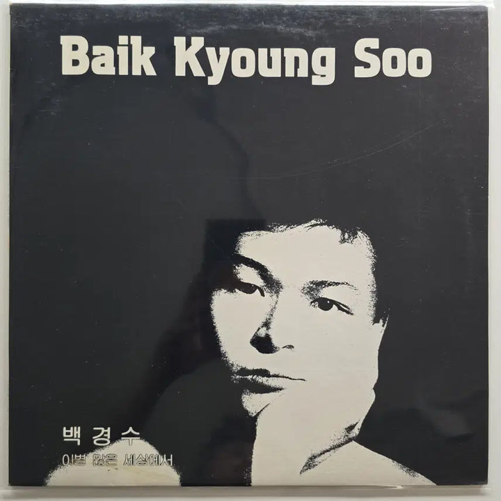[BUNJANG] Baek Kyoung Soo "Under The Sky" LP / 백경수 LP/ 저 하늘 아래서/MINT/가사집