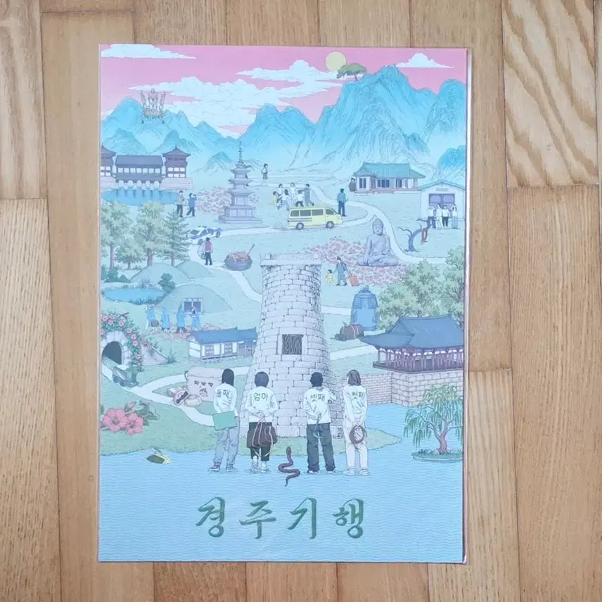 [BUNJANG] Gyeongju Trip Revenge Map A3 Poster / 경주기행 복수 맵 일러스트 A3 포스터