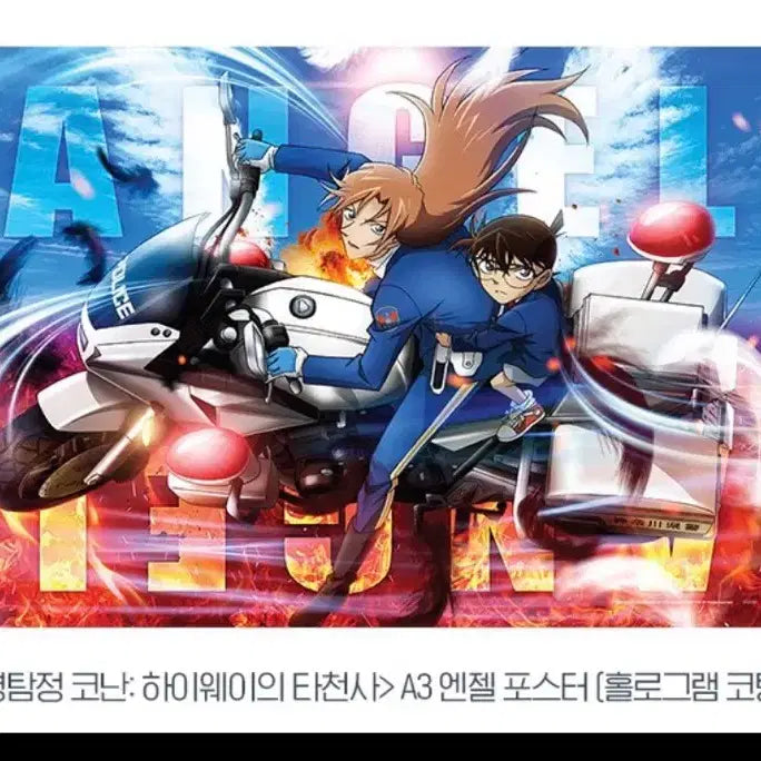 [BUNJANG] Detective Conan: The Raven Chaser Poster / 명탐정코난 하이웨이의 타천사 포스터
