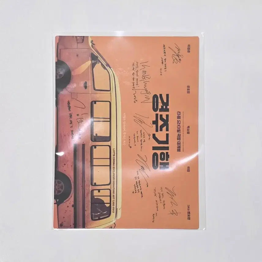 [BUNJANG] Various Art Cards and Movie Merchandise / 경주기행 외 아트카드