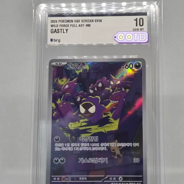 [BUNJANG] Pokemon Card Gastly AR 