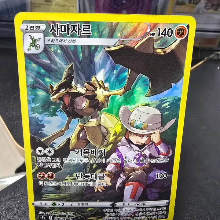 [BUNJANG] Pokemon Card Samadra CHR / 포켓몬카드 사마자르 CHR 팝니다