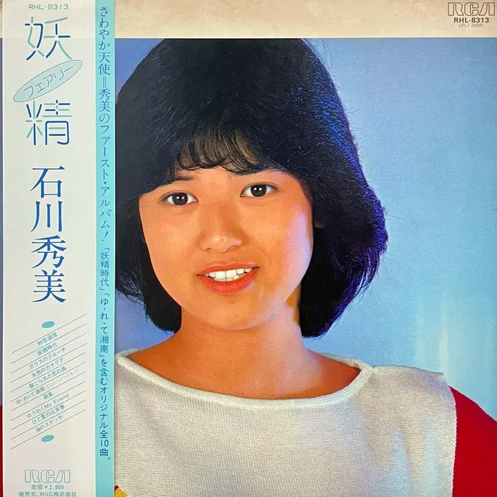 [BUNJANG] Hidemi Ishikawa "Yojung" LP Record / 가요쿄쿠 이시카와 히데미 Hidemi Ishikawa-요정 LP