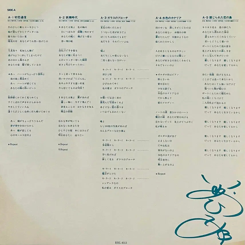 [BUNJANG] Hidemi Ishikawa "Yojung" LP Record / 가요쿄쿠 이시카와 히데미 Hidemi Ishikawa-요정 LP