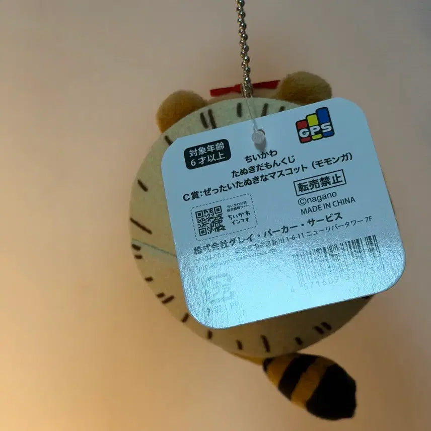 [BUNJANG] Chiikawa Tanuki Momonga C Prize Plush / 치이카와 너구리 모몽가 쿠지 C상