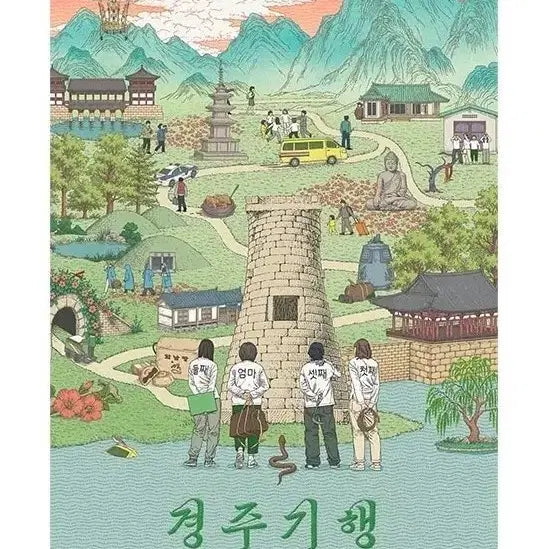 [BUNJANG] Gyeongju Trip Illustrated Poster / 경주기행 일러스트 포스터
