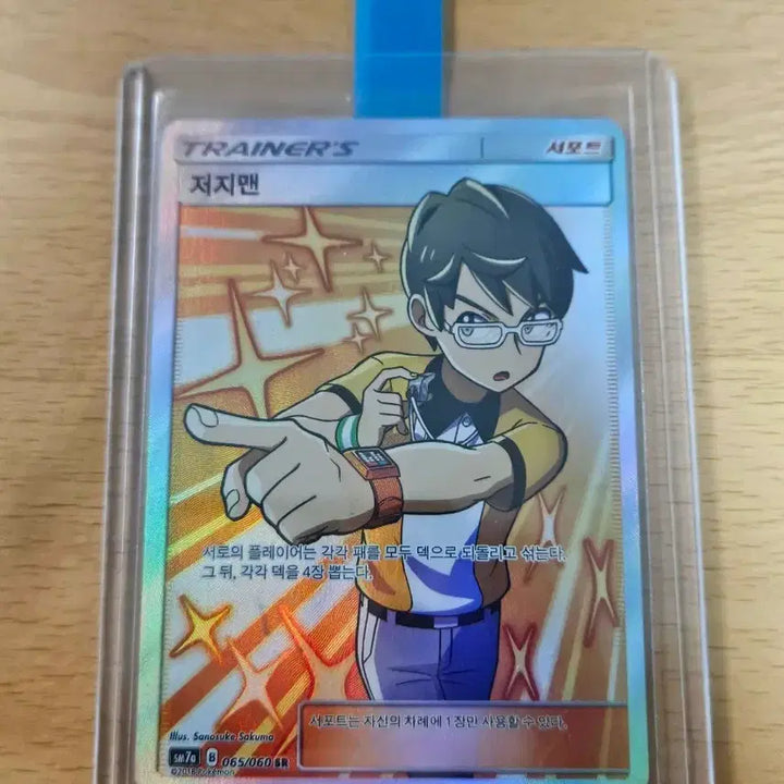 [BUNJANG] 2017 Pokemon Card Jirachi SR (Discontinued) / 2017년 단종 포켓몬카드 저지맨 SR