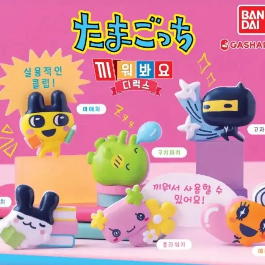 [BUNJANG] Tamagotchi Tamagotchi Meets Metcha / 다마고치 끼워봐요 디럭스 메메치