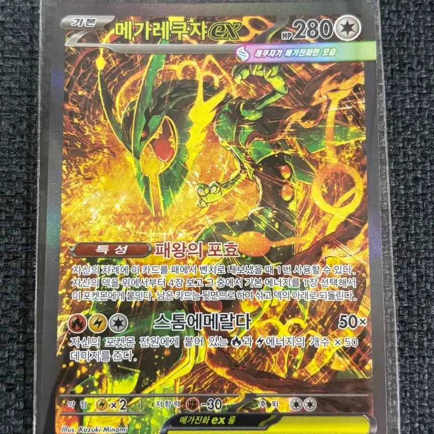 [BUNJANG] Mega Rayquaza GX SAR Pokémon Card / 메가레쿠쟈 SAR 포켓몬카드 급처!