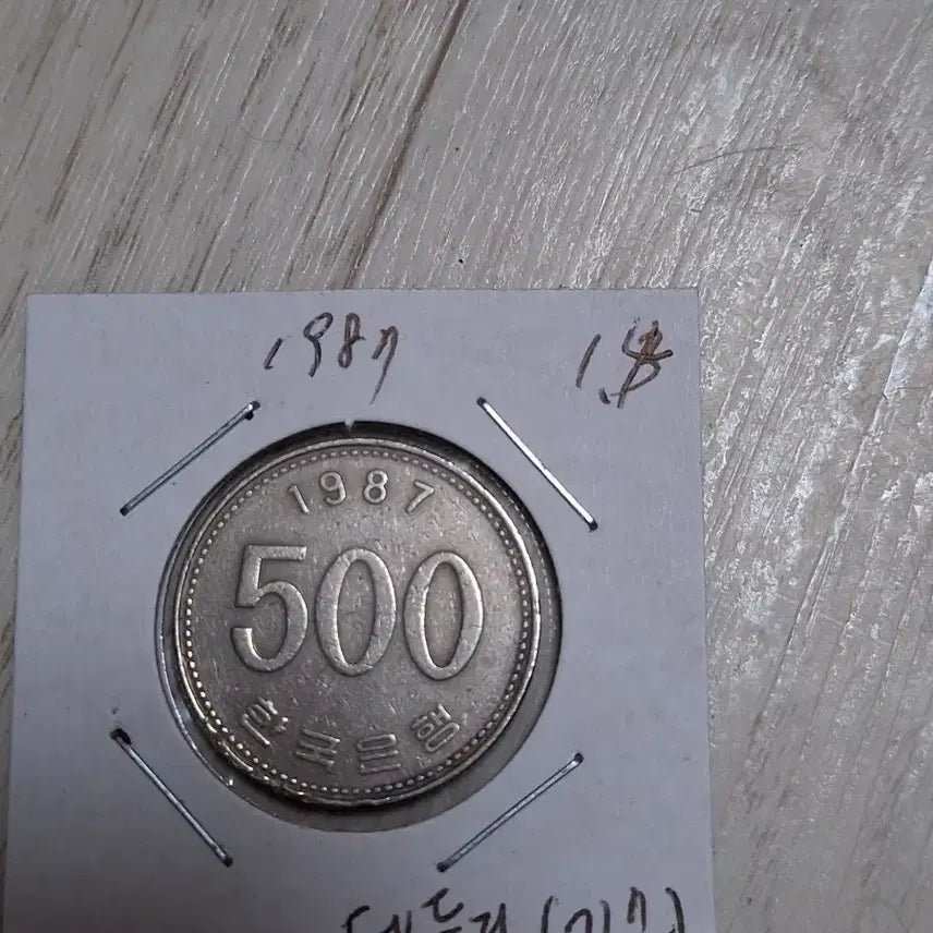[BUNJANG] 1987 500 KRW Coin / 귀한1987 년.      500원