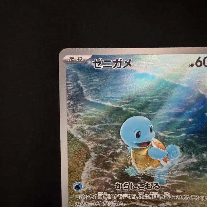 [BUNJANG] Pokemon Card Squirtle AR Japanese / 포켓몬 카드 꼬부기 AR 일판