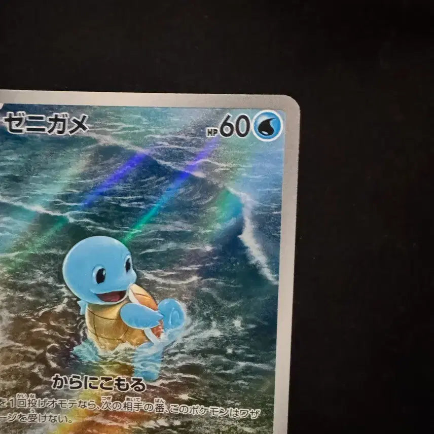 [BUNJANG] Pokemon Card Squirtle AR Japanese / 포켓몬 카드 꼬부기 AR 일판