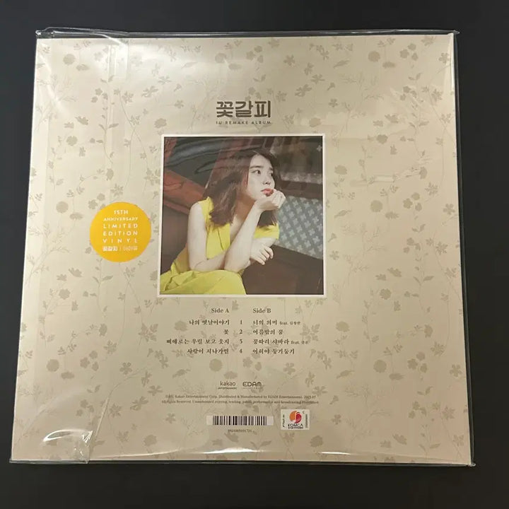 [BUNJANG] IU "Flower Bookmark" LP Sealed / 아이유 꽃갈피(이담) LP 미개봉