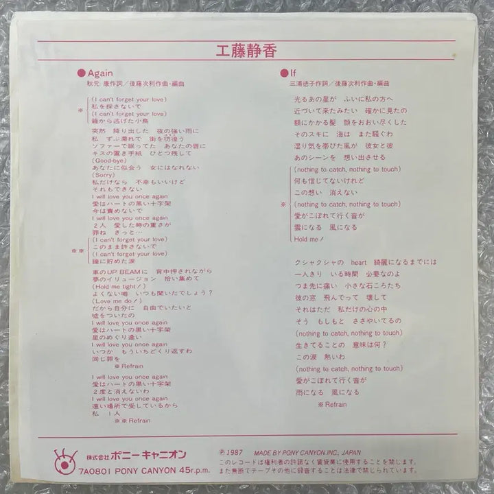[BUNJANG] Shizuka Kudo Again 7-inch Vinyl Single / 쿠도 시즈카 / Again 7인치 싱글