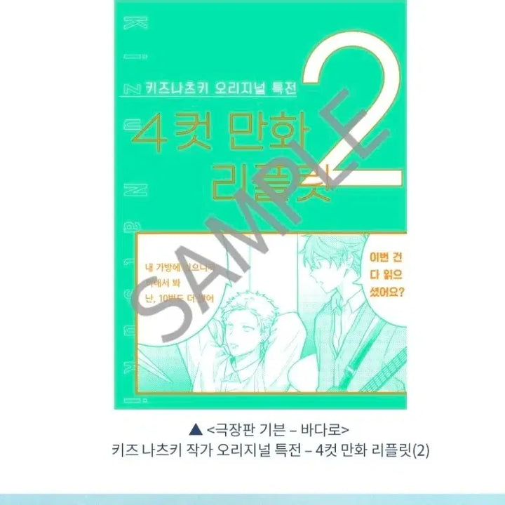 [BUNJANG] Given Movie Original Bonus - 4-Cut Comic Booklet / 극장판 기븐  바다로 키즈 나츠키 작가 오리지널 특전 - 4컷 만화 리플릿