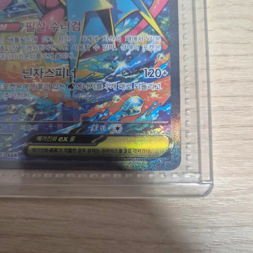 [BUNJANG] Mega Greninja EX SAR Trading Card / 메가 개굴닌자 EX SAR 판매합니다