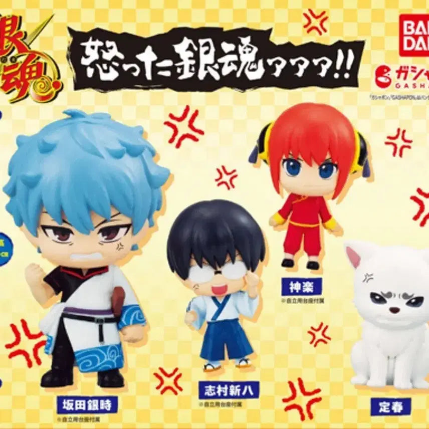 [BUNJANG] Gintama Angry Face Gacha Shinpachi / 은혼 화난얼굴가챠 (신파치)
