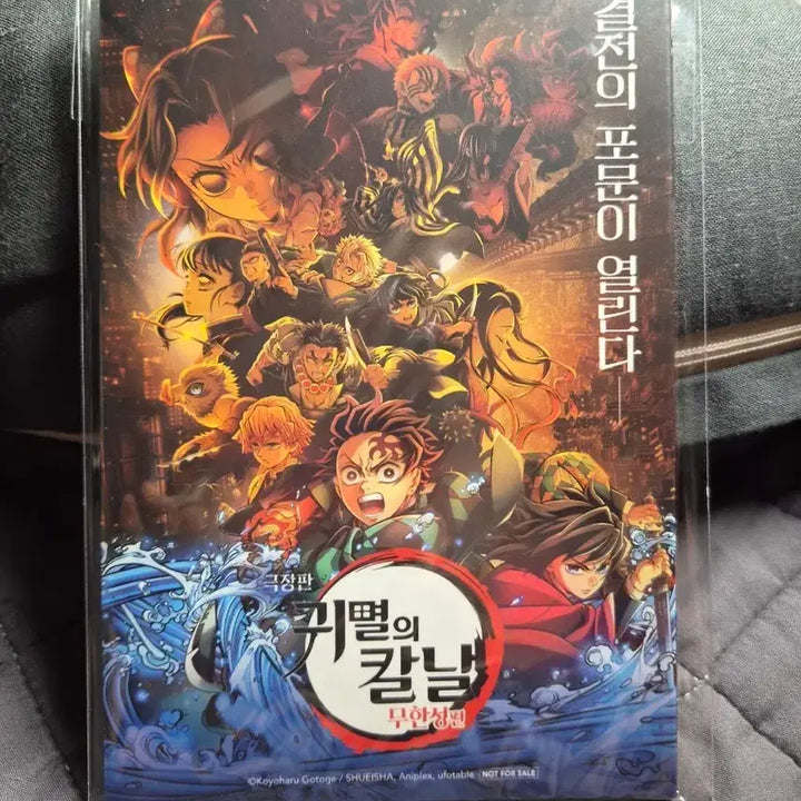 [BUNJANG] Demon Slayer: Mugen Train Accordion Postcard Set / 귀멸의 칼날 특전 아코디언 엽서