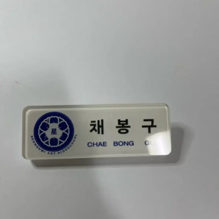 [BUNJANG] PLAVE Yu-reum Name Tag / 플레이브 육여름 명찰