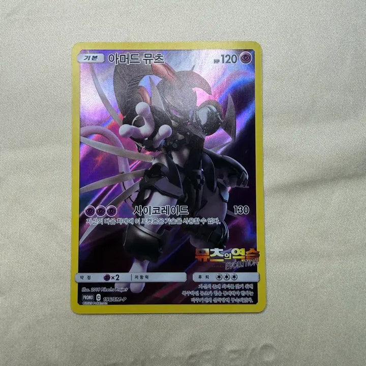 [BUNJANG] Armored Mewtwo Promo Card B+ Grade / 아머드 뮤츠 프로모 B+급 판매합니다!