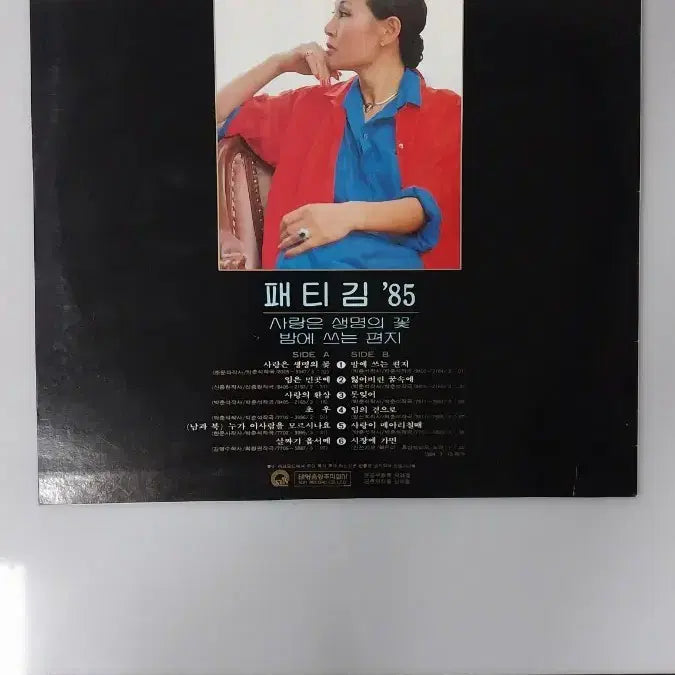 [BUNJANG] Patti Kim 1985 LP Album / 패티김85LP초반앨범
