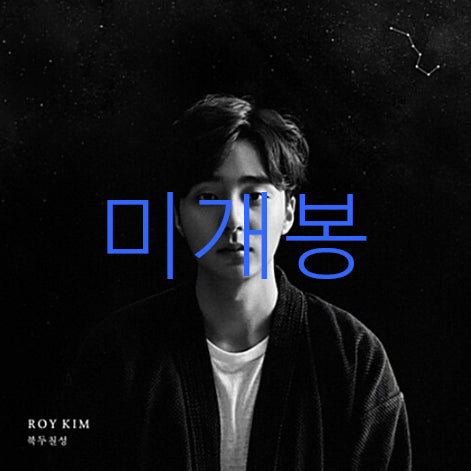 [BUNJANG] Roy Kim 3rd Album &