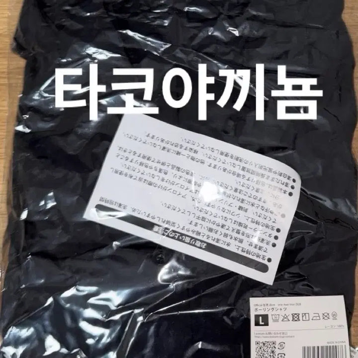 [BUNJANG] Official Official HIGE DANJI Bowling Shirt L Size / 개봉 1회 시착)히게단 티셔츠 셔츠 볼링셔츠 L사이즈